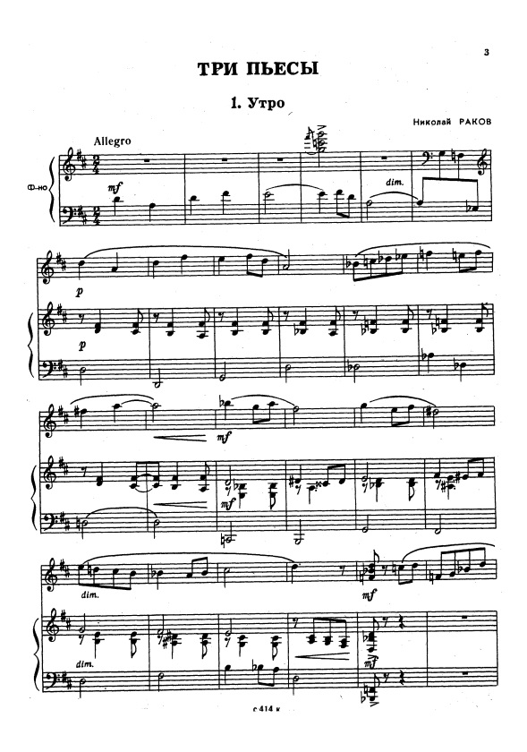 3 Pieces for domra and piano - I. Morning